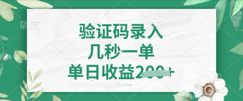看图识字，5秒一单，单日收益轻松4张【揭秘】-创业资源:轻创终点站-刀客联盟