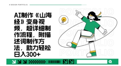 一个月十几W点赞妖怪变身视频,十分钟教会你(超详细制作流程) 分段-创业资源:轻创终点站-刀客联盟