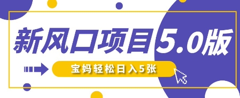 新风口项目5.0版！即梦AI做爆款萌娃说话视频，单日涨粉2W+，新手宝妈轻松日入5张-创业资源:轻创终点站-刀客联盟